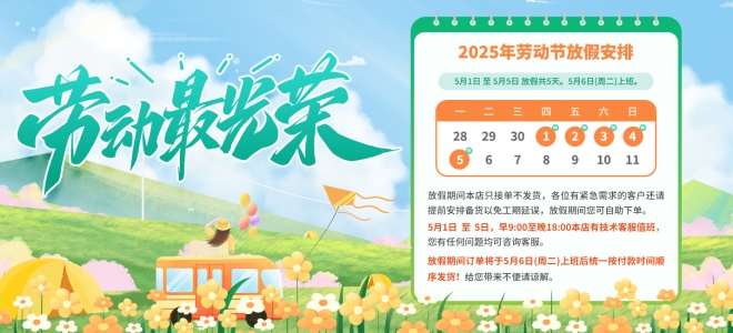 五一勞動(dòng)節(jié)放假通知及溫馨提示